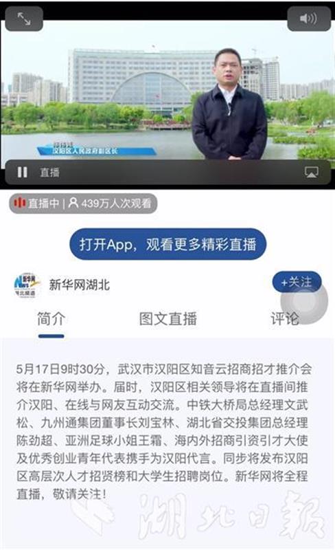 500万网友围观汉阳百余年薪超30万元岗位“云招才”