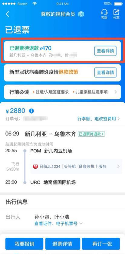 在携程买的机票怎么全额退款,携程机票退款大概多久到账