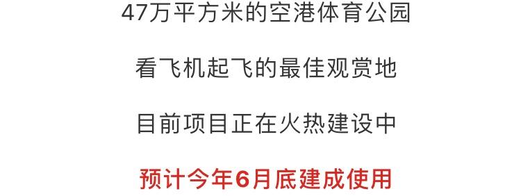空港体育公园什么时候去,2024年空港体育公园