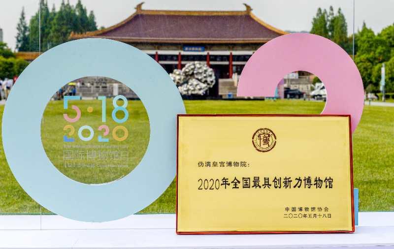 沉浸式伪满皇宫博物院,伪满皇宫博物馆价值描述