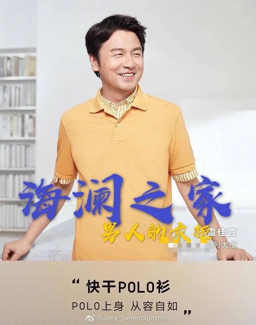 优衣库里的雷佳音是真的吗,雷佳音与优衣库解约