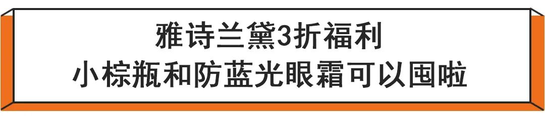 雅诗兰黛小棕瓶眼霜补货,雅诗兰黛眼霜小样169元3瓶