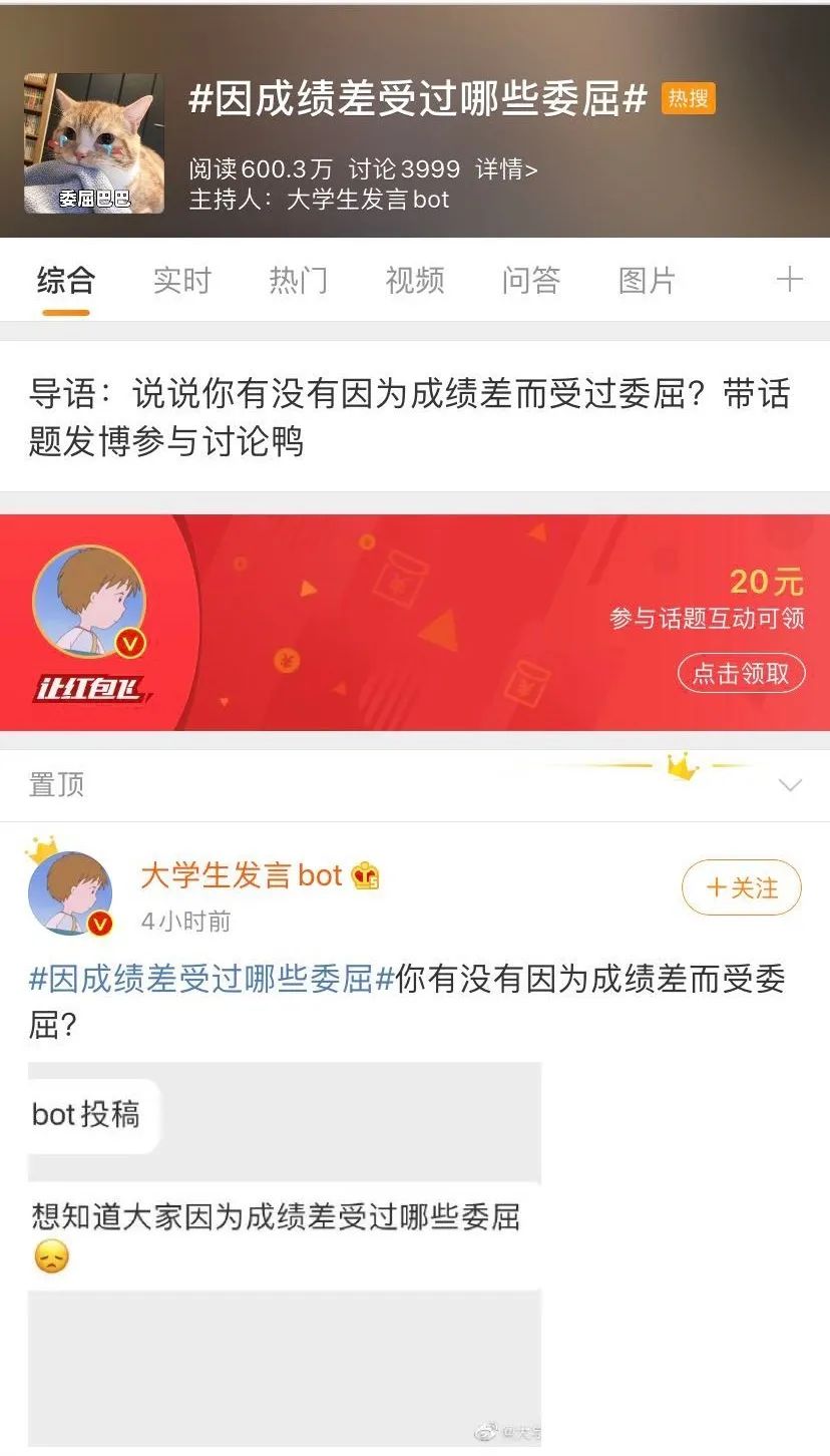 微博上的bot是啥,微博名为什么带bot