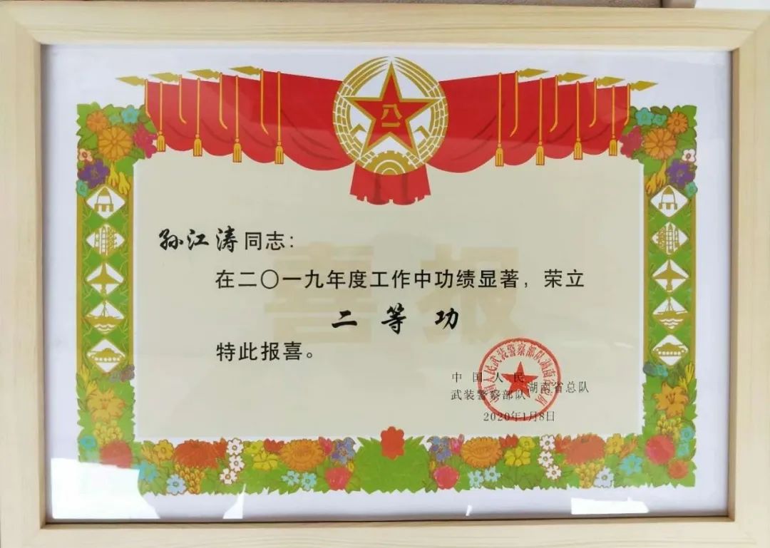 从“武小子”到“武教头”——记湖南总队训练基地上士孙江涛