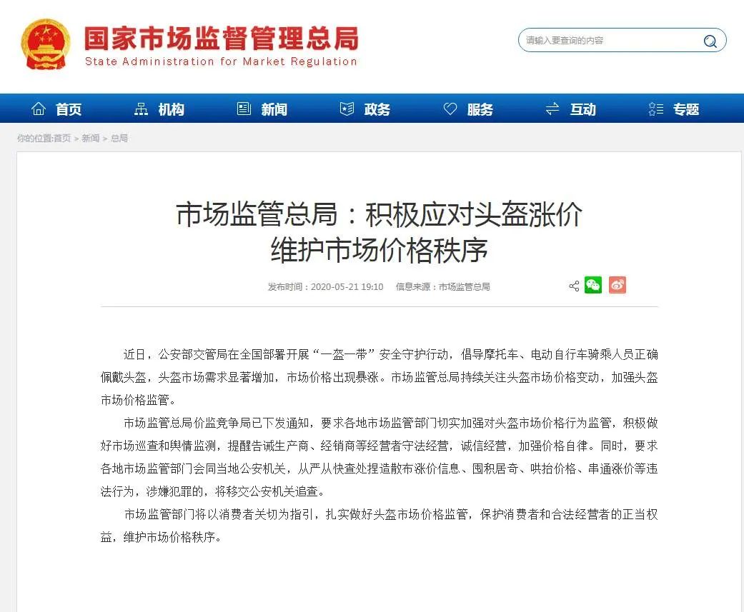 速冻!头盔价格一夜打回原形,倒爷、股民头都大了