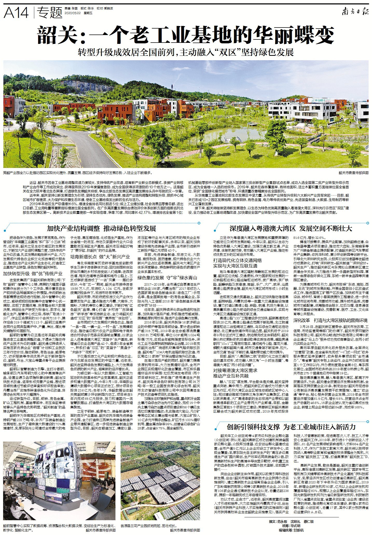 老工业基地新闻,韶关老工业城市