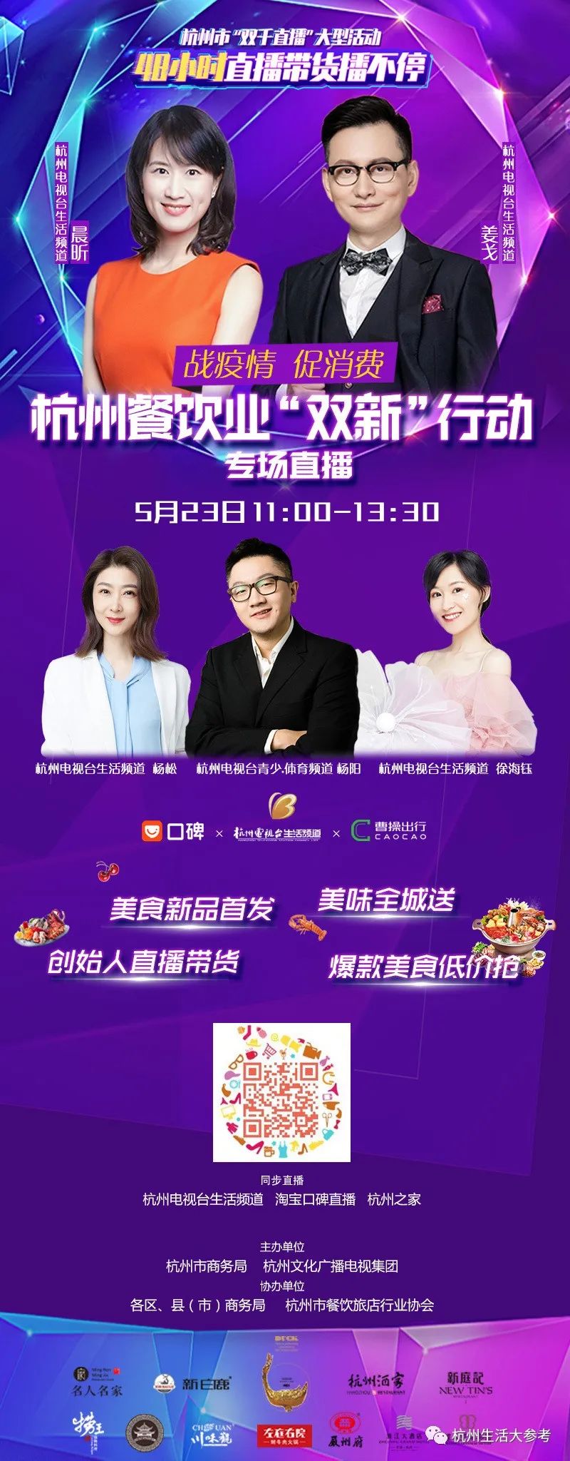 杭州直播带货主播有哪些,知名网红带货主播现场直播