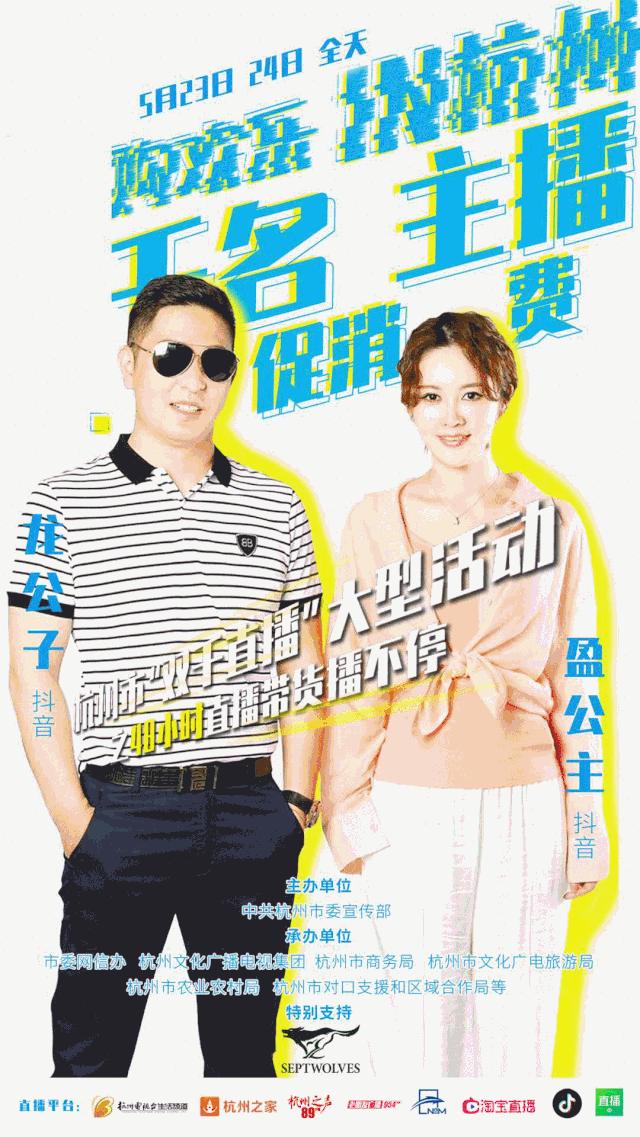 杭州直播带货主播有哪些,知名网红带货主播现场直播