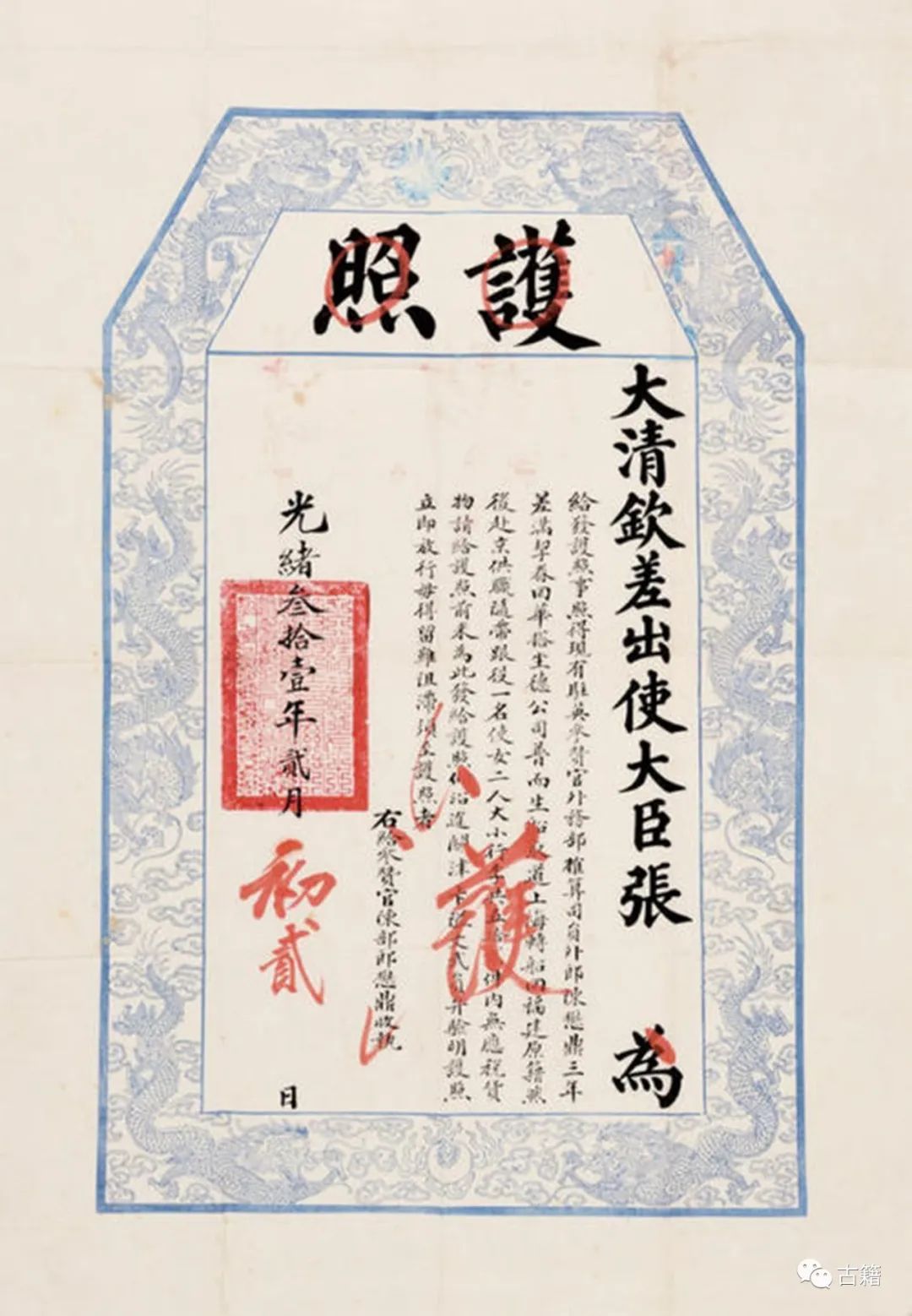 阎立：《大清国籍条例》制定过程之考证