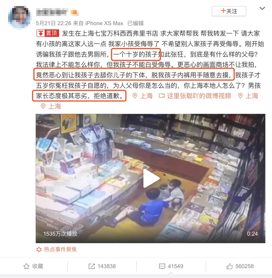 十岁男孩猥亵五岁女童：我们的性教育，究竟有多缺失？