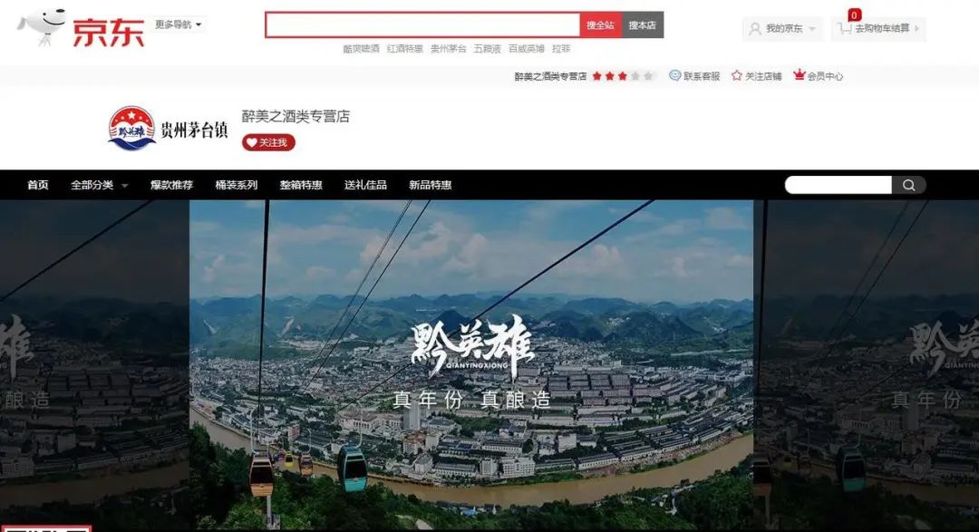 京东销售的白酒被检出酒精度不合格