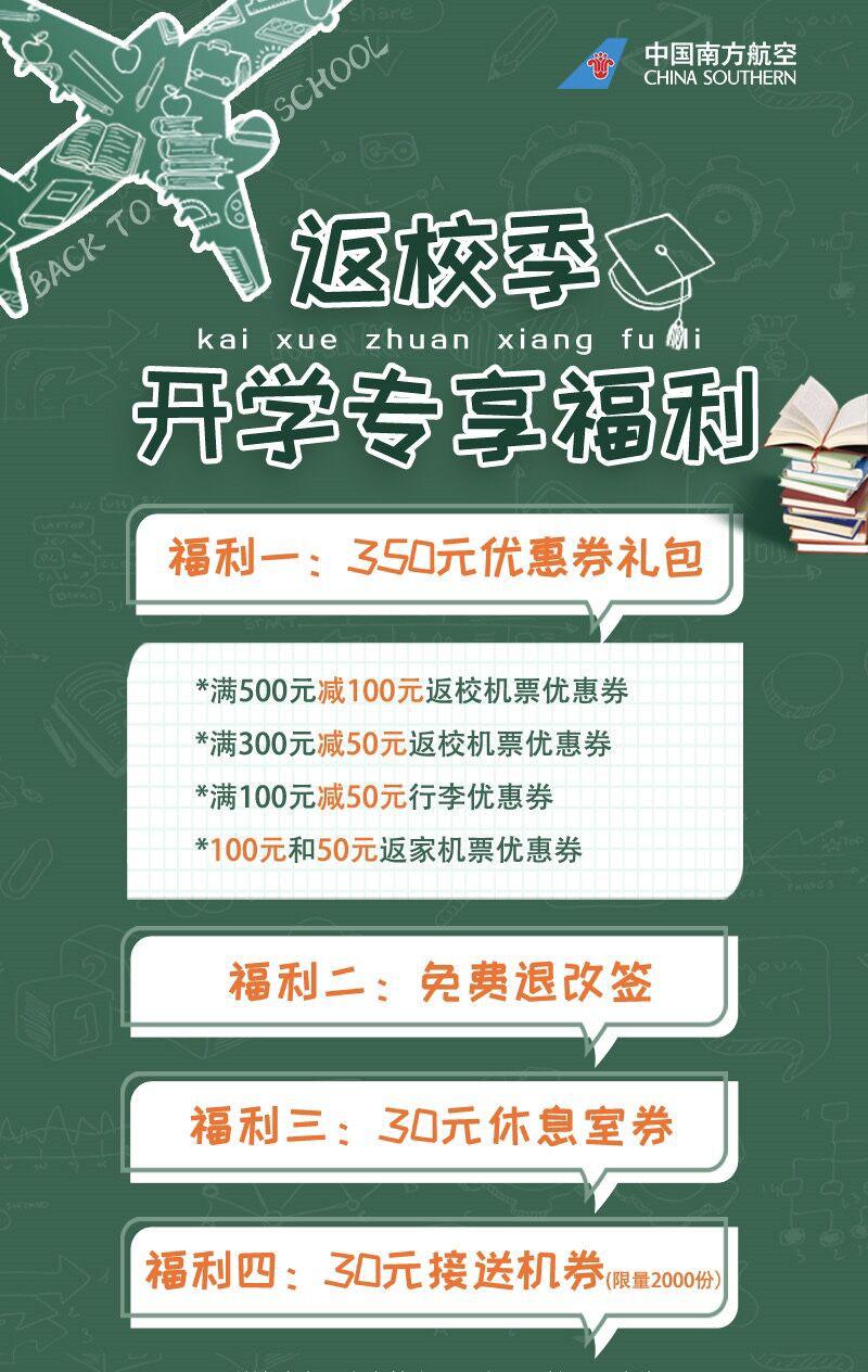 学生旅行优惠,学生优惠乘车是来回都可以用吗