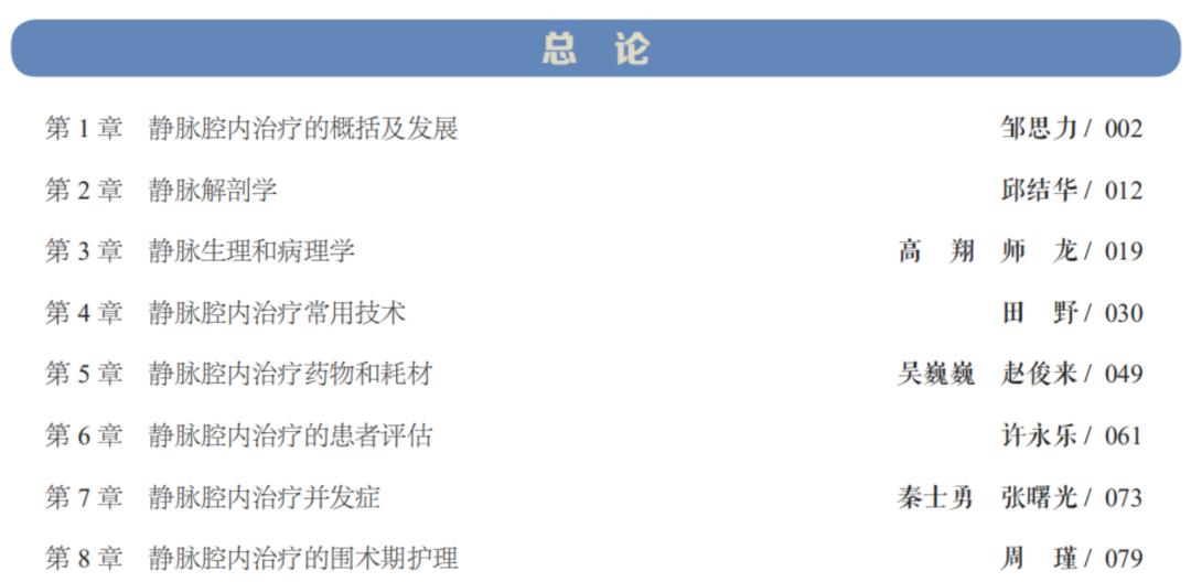 「静脉疾病」年轻化发展怎么办？汪忠镐院士推荐你看这本书