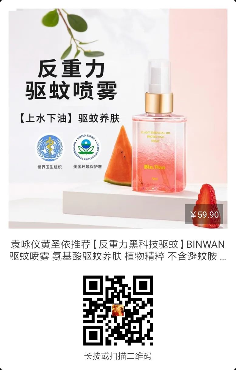 喷花露水驱蚊止痒,黄圣依代言的保湿防晒喷雾