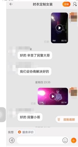 网购给差评遭恶意骚扰！民警给卖家发去一段视频……