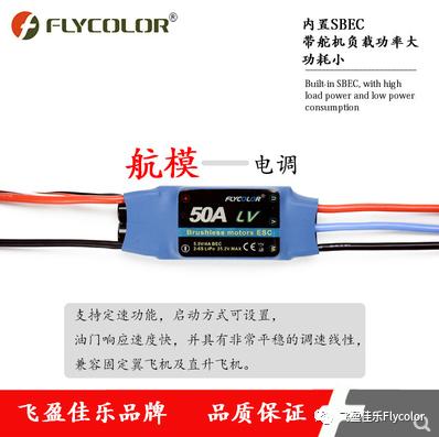 flycolor电调说明书,航模flywing电调怎么样