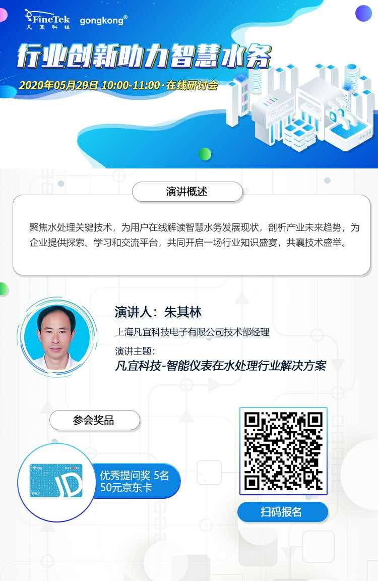 智慧产业发展研讨会,智慧水务应用与发展