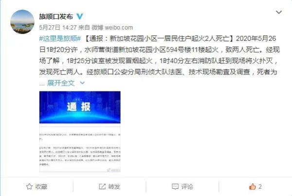 旅顺火灾最新消息,大连旅顺发生火灾