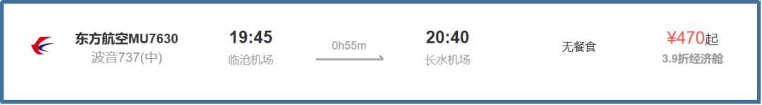 临沧市飞机航线,临沧昆明动车时刻表