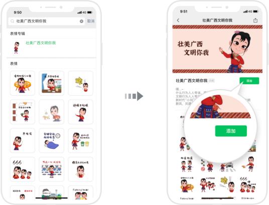 壮美广西乡风文明表情包使用截图,壮美广西乡风文明表情包