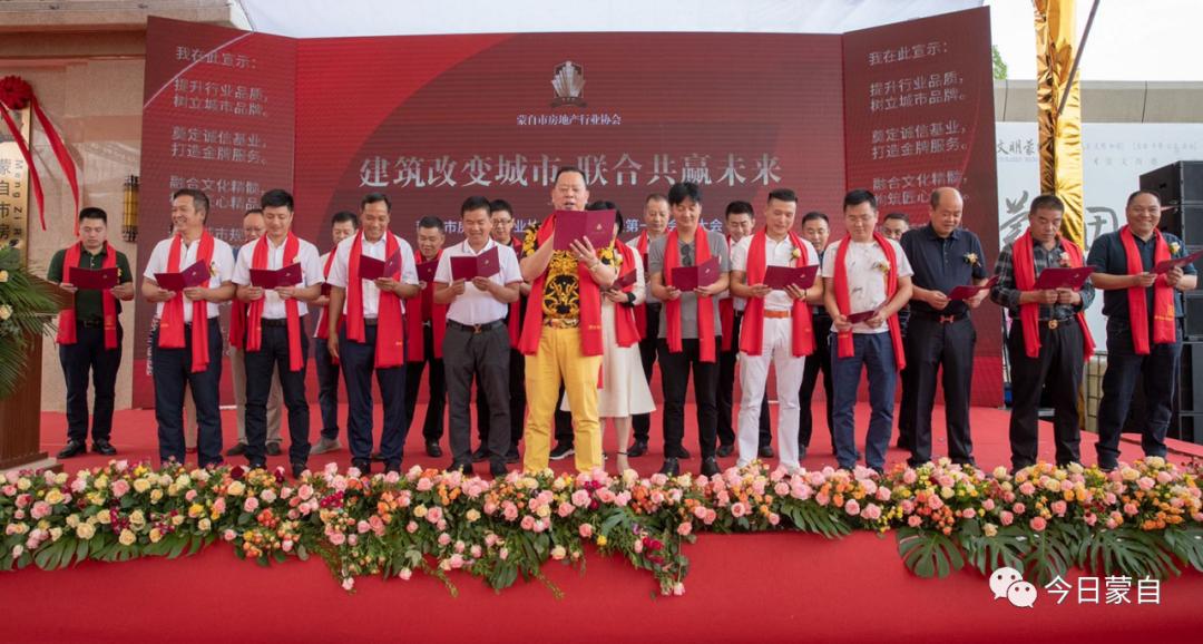 蒙自地产界大事件!蒙自市房地产行业协会挂牌成立~