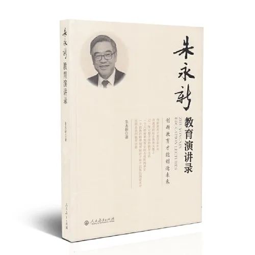 朱永新教育观察,朱永新教育理念是什么