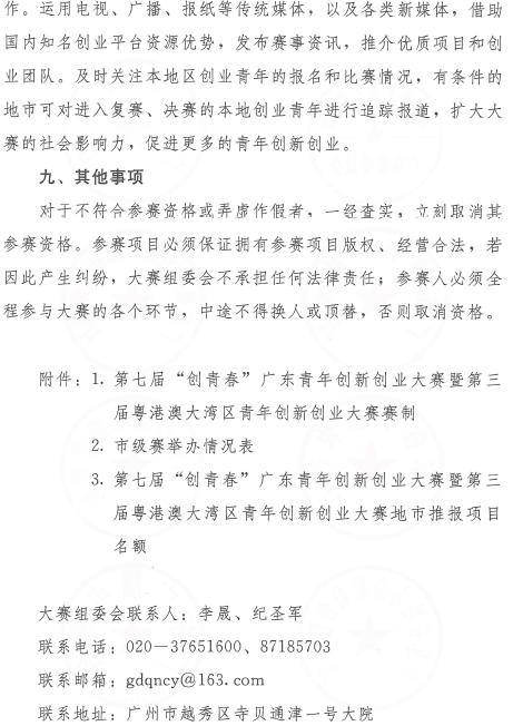 创青春全国创业大赛,2019年创青春创业大赛