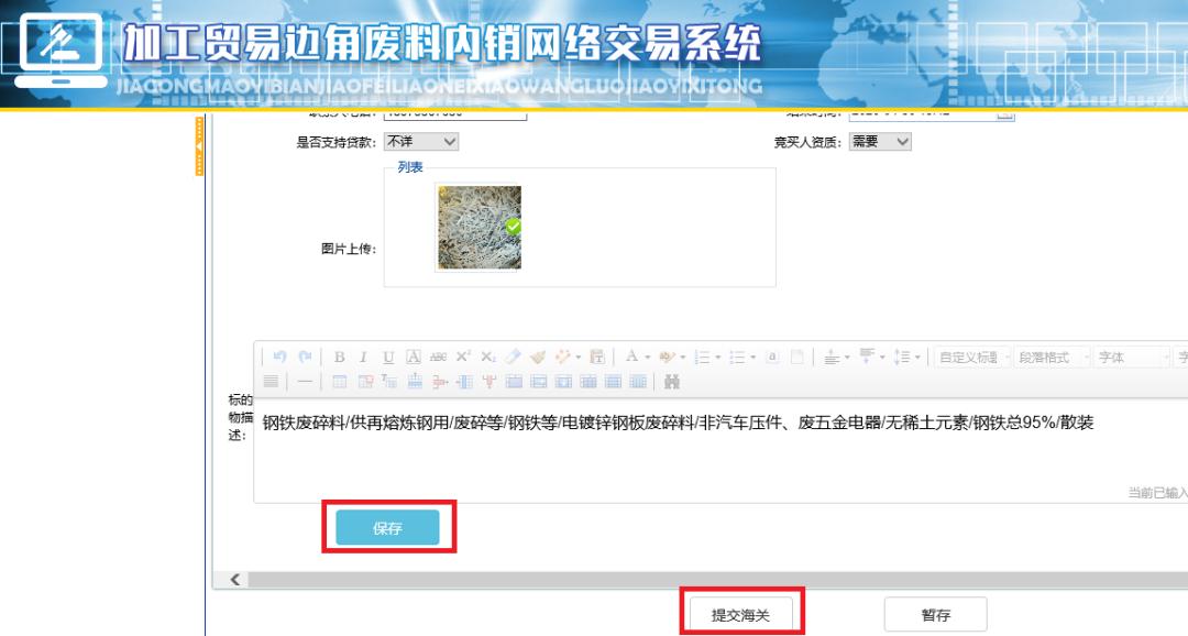 边角料交易市场,废料网上拍卖
