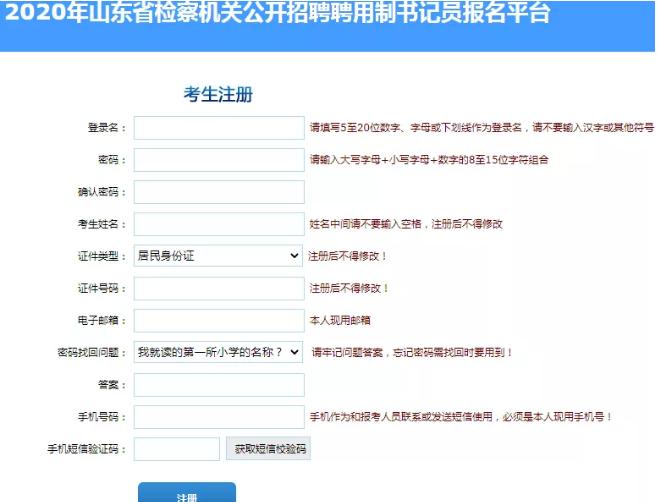 威海检察院招聘书记员面试公示,山东检察机关书记员招聘简章
