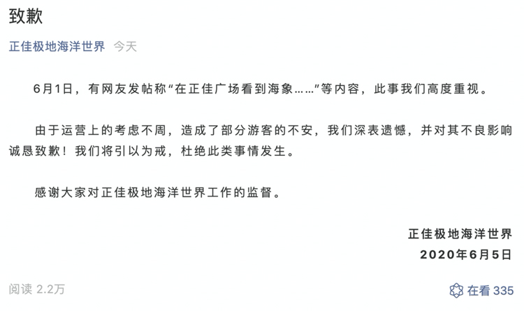 正佳广场鲨鱼事件,正佳广场海洋馆致歉原因