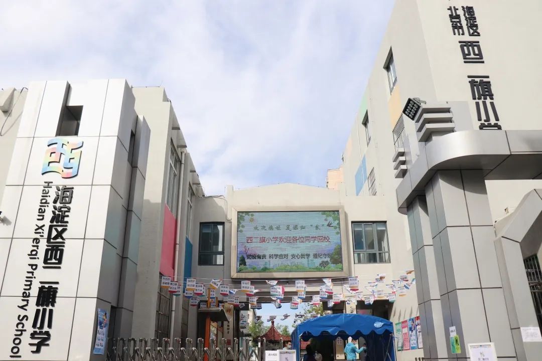 海淀学校都是“宝”，我们带您“云”探校|第二辑