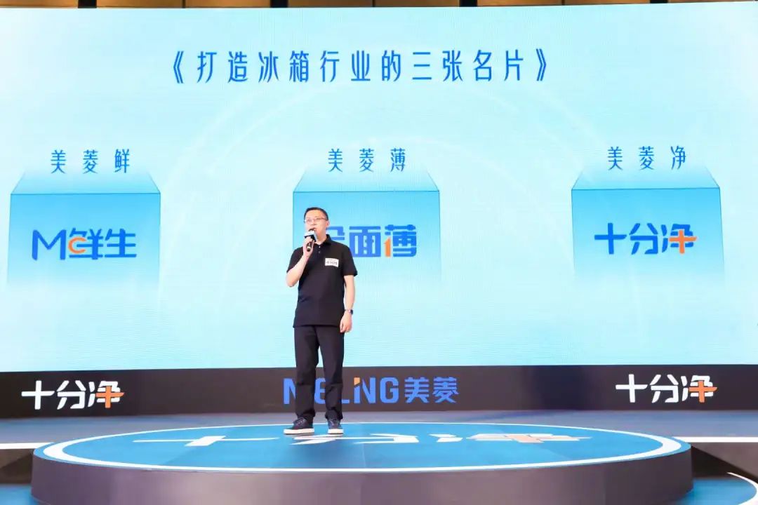 美菱上市“十分净”系列新品冰箱，“净味”再领行业风向标