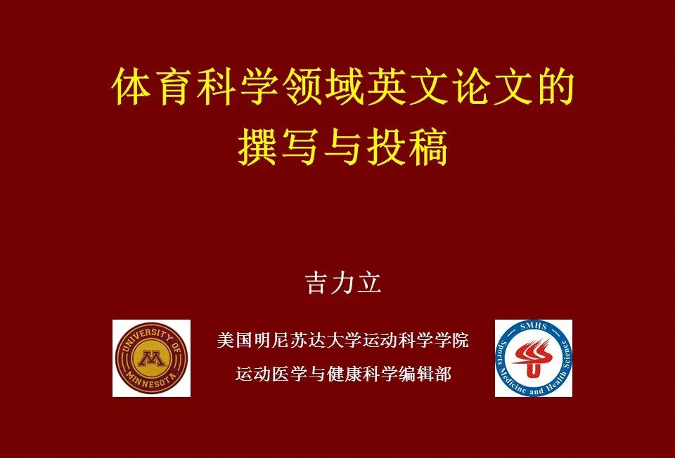 体育科学论文报告会,体育实验论文ppt范文