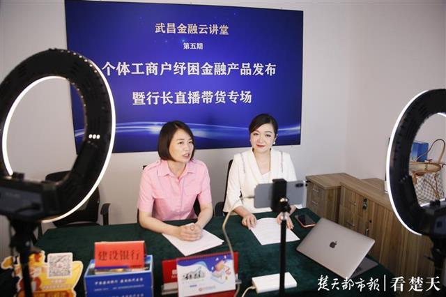这个区邀请多家银行行长上直播，为千余家个体户提供个性化融资服务