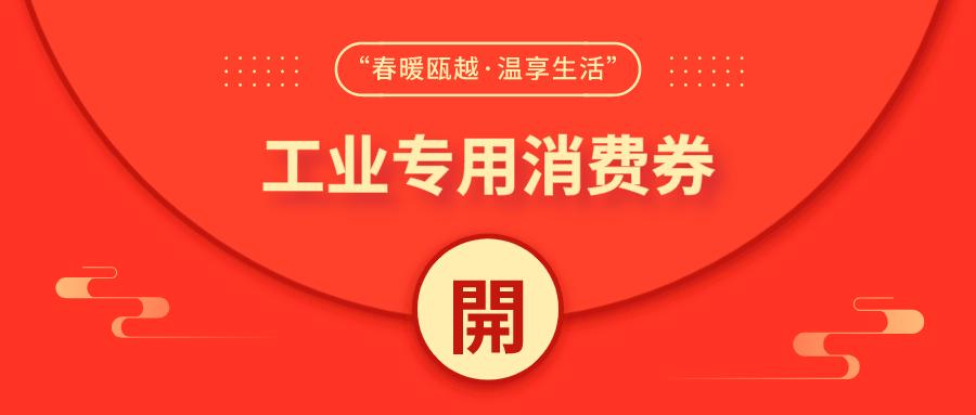 龙泉消费券哪些商家可用,乐清消费券怎么用