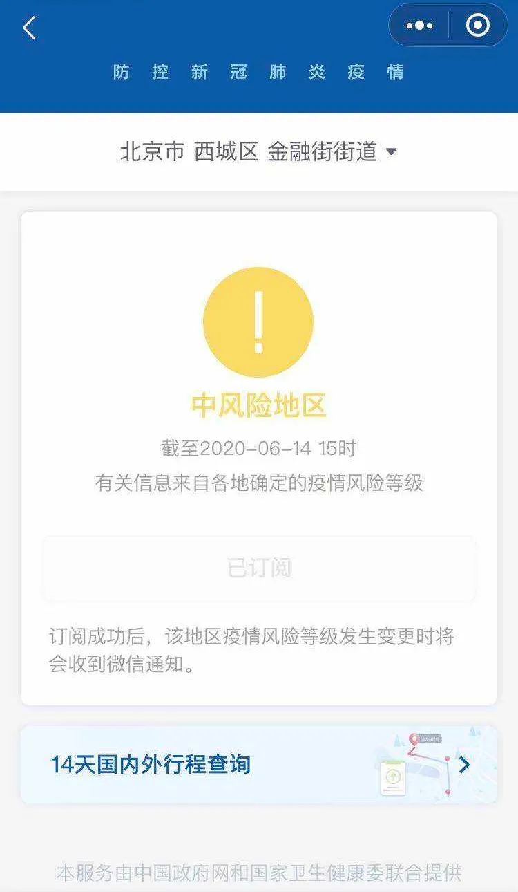 北京再增8例！北京丰台区副区长周宇清等被免职！丰台花乡升级为疫情高风险地区