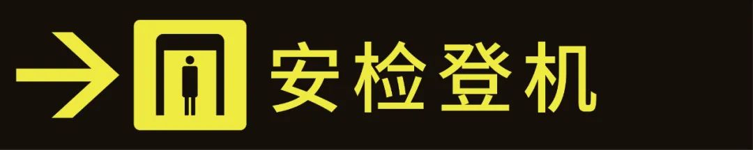 行李上飞机攻略,带相机上飞机攻略
