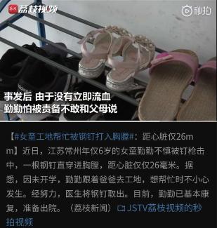 6岁女孩钢钉穿膛,6岁女孩被钢钉穿过视频