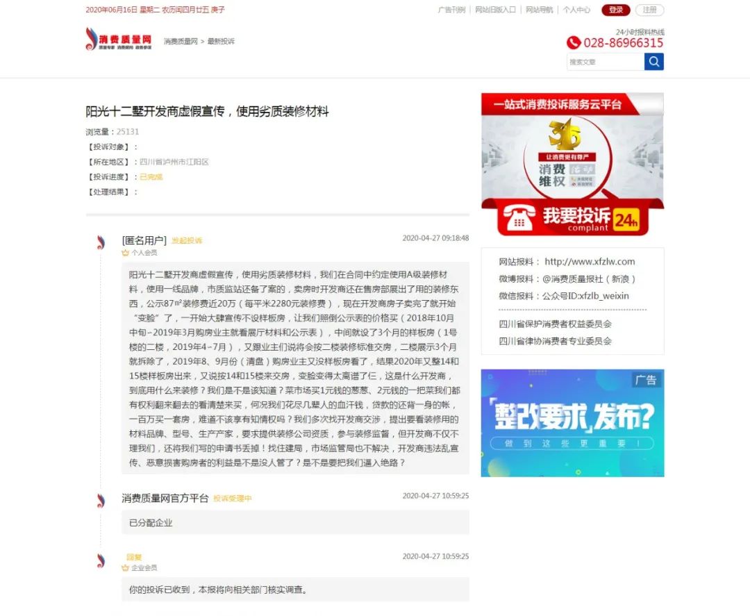 「曦哥来帮忙」精装不“精”！泸州一楼盘涉嫌恶意降低装修标准