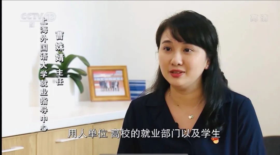 SISU|央视聚焦！这个特殊毕业季，上外学子的就业故事