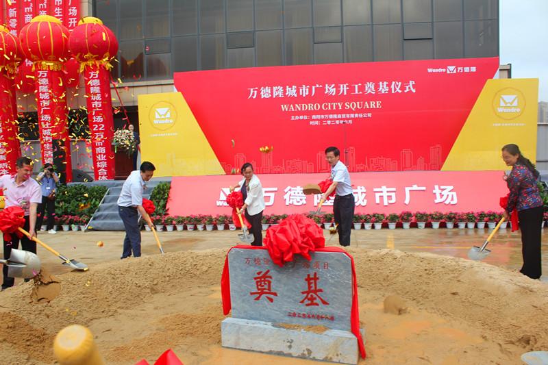 南阳万德隆城市广场项目进展,南阳万德隆城市广场什么时候开业