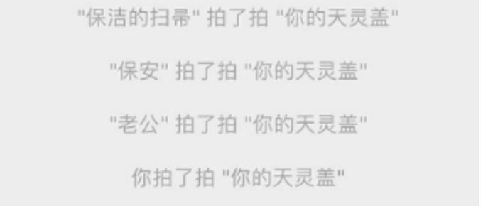 微信拍一拍功能翻译英文,微信拍一拍的翻译