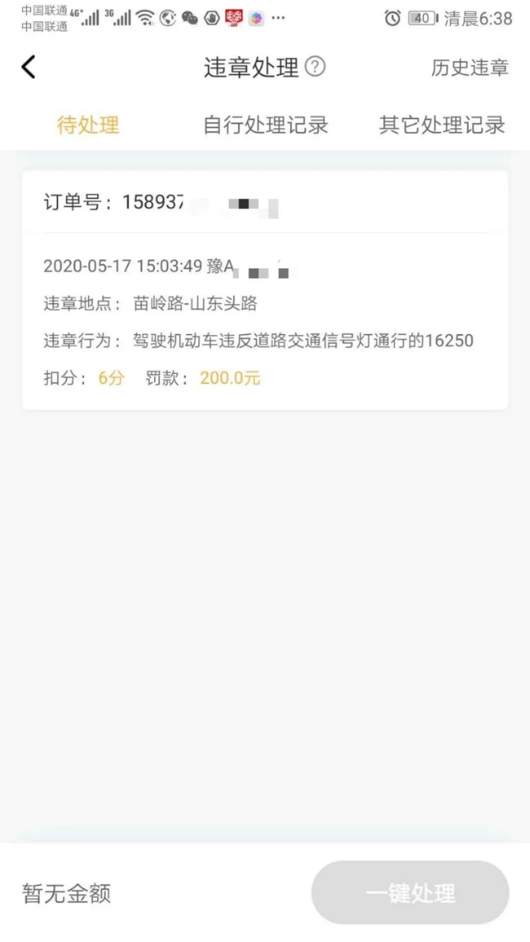 神州租车异地违章处理网上缴费,神州租车闯红灯违章怎么处理