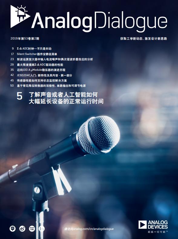ADI《模拟对话》精品电子书*载下**，赢取最新纸质版季刊