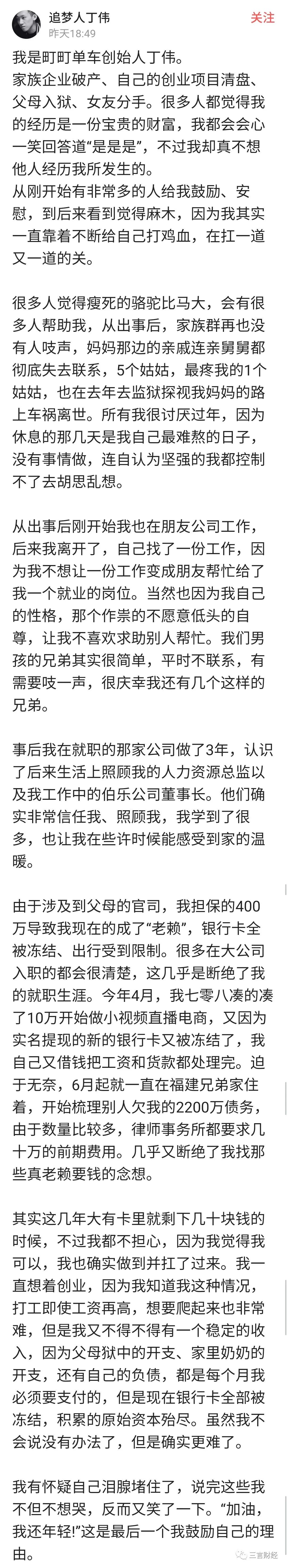 町町单车创始人丁伟纪录片,町町单车创始人