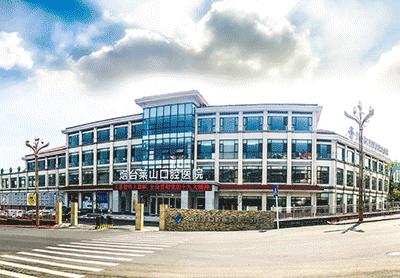 烟台莱山口腔医院招聘简章,烟台市莱山口腔医院分院