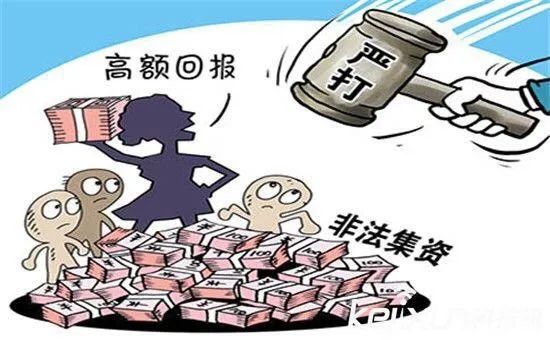 2020年打击非法集资宣传月,关于严厉打击非法集资的问题