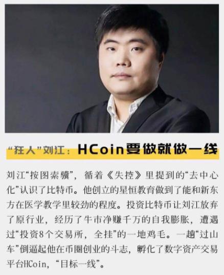 hcoin交易所正规吗,hcoin交易所最新消息
