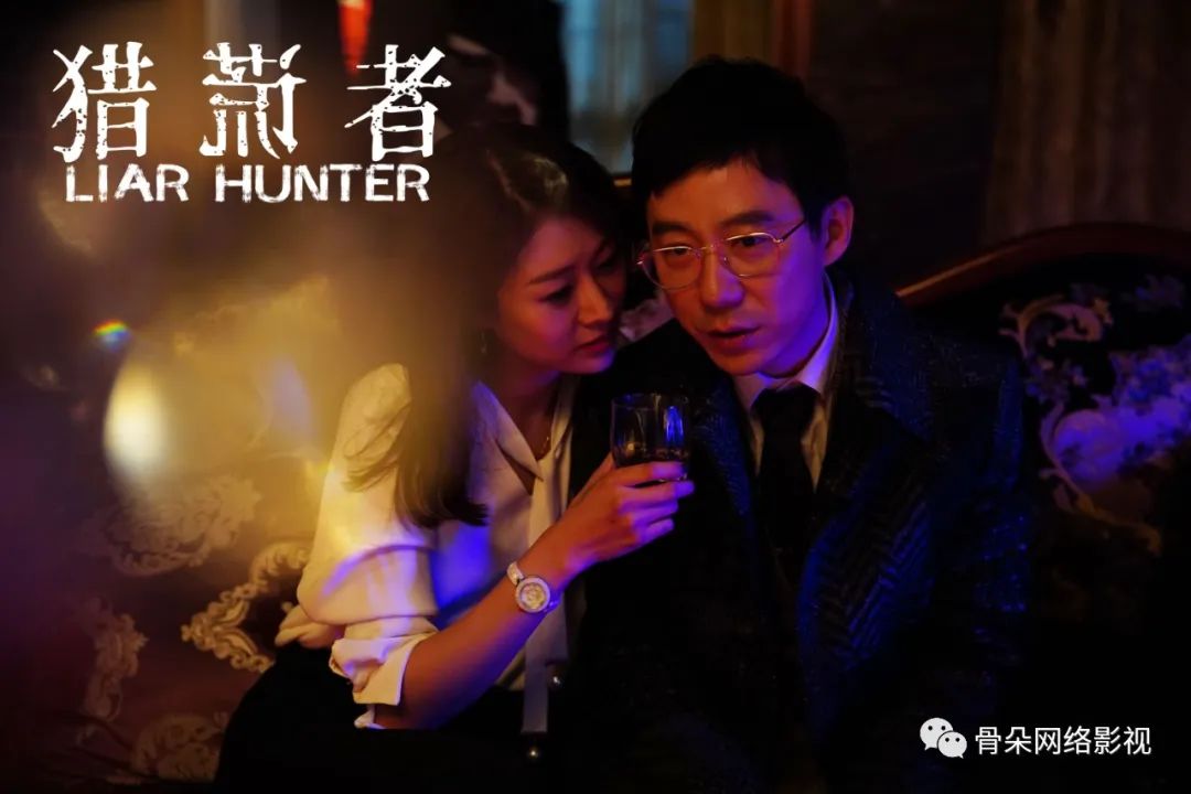 《猎谎者》:把悬念留到最后一秒