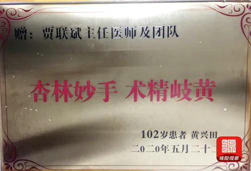 八旬老人送锦旗医护妙手助康复,绵阳市治癌症最好的老中医